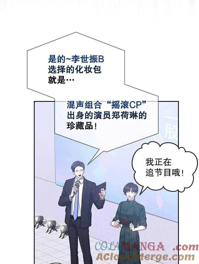 《得了不出道就会死的病》第27话 第5页