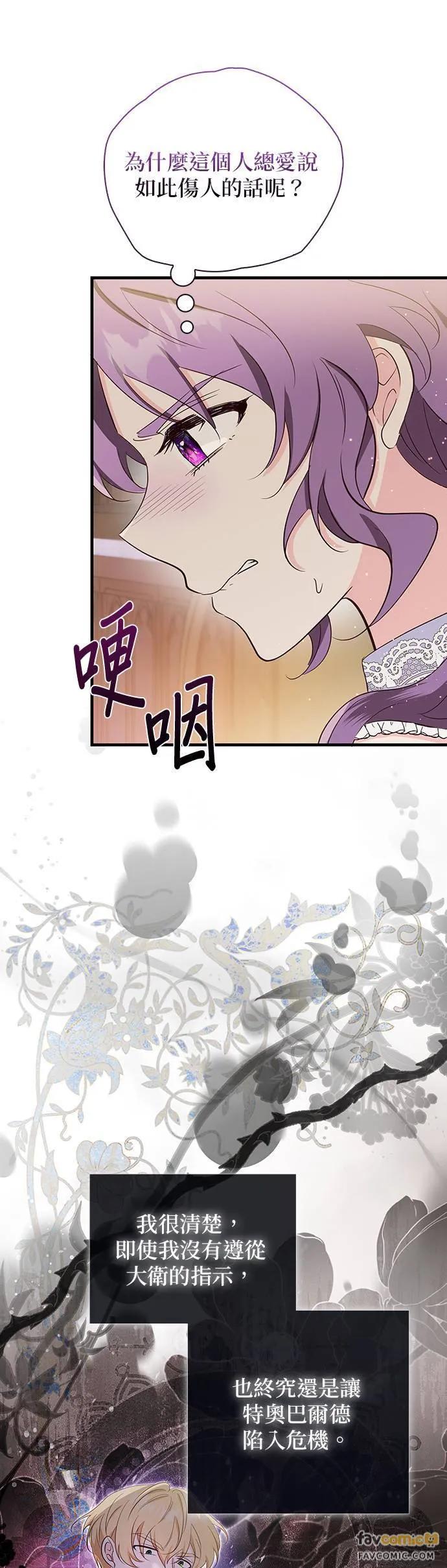 伯爵大人夜未眠ྲ) 第29话 第44页