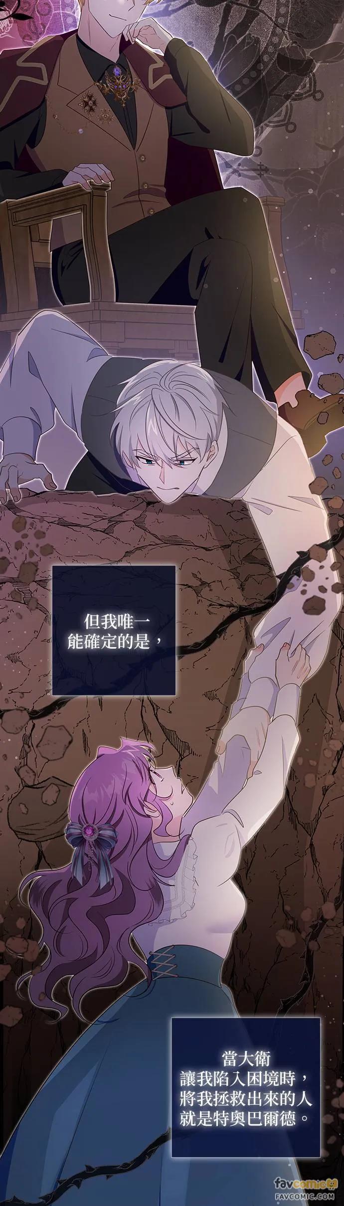 伯爵大人夜未眠ྲ) 第29话 第45页