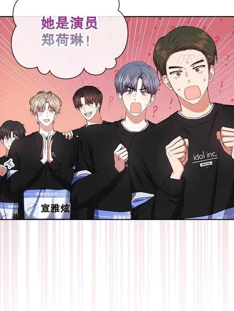 《得了不出道就会死的病》第27话 第4页