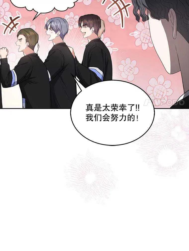 《得了不出道就会死的病》第27话 第7页