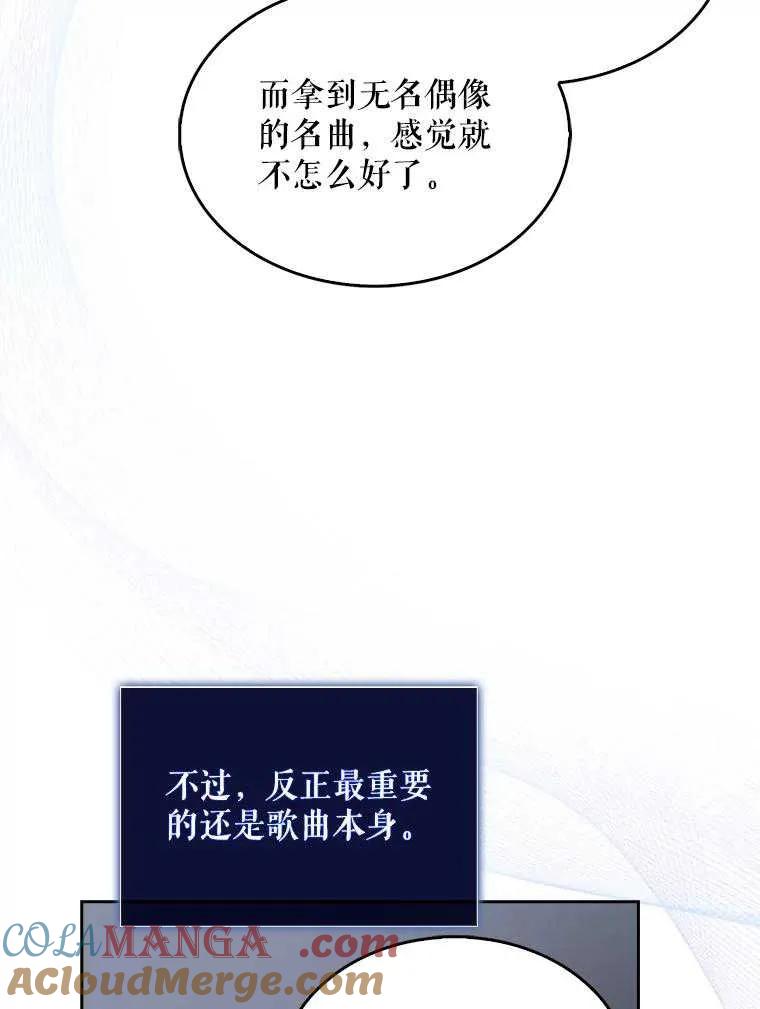《得了不出道就会死的病》第27话 第9页