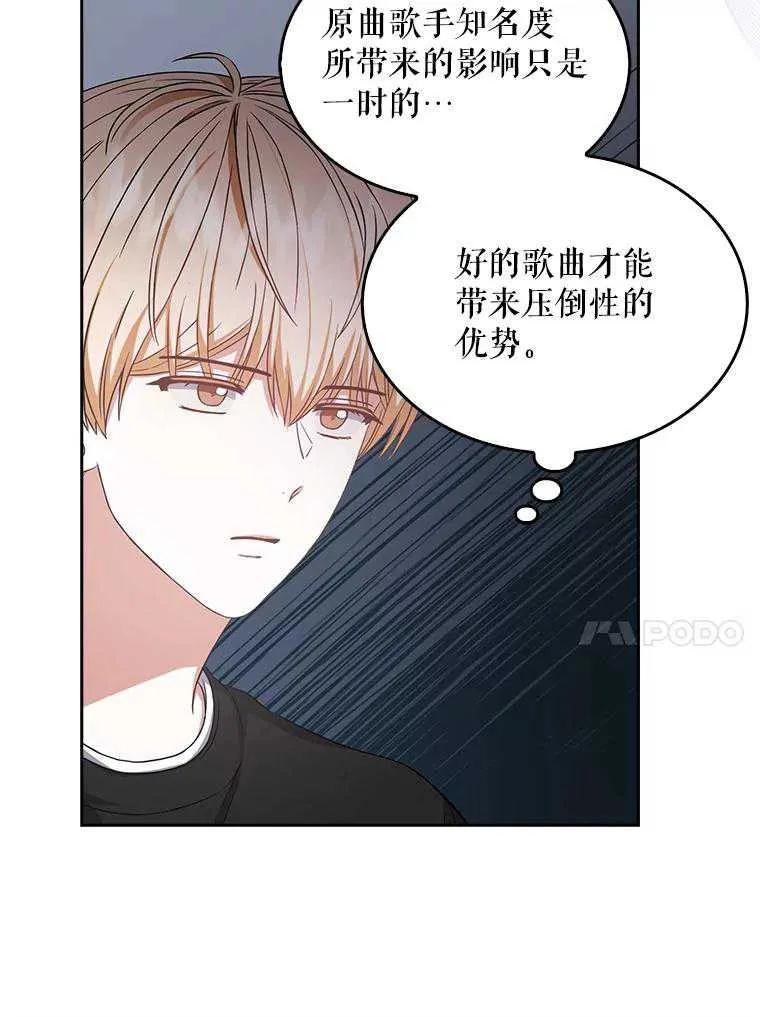 《得了不出道就会死的病》第27话 第10页