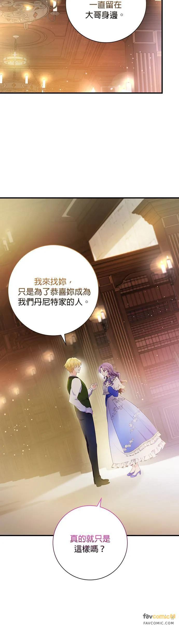 伯爵大人夜未眠ྲ) 第29话 第47页