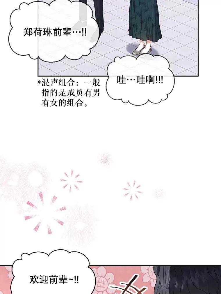 《得了不出道就会死的病》第27话 第6页