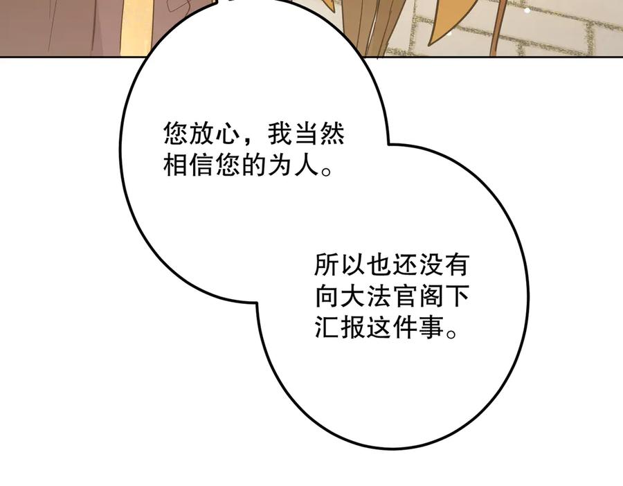 六岁开始成为女王 - 坏神父 - 第87张图