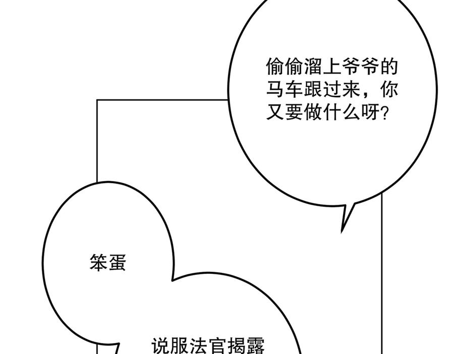 六岁开始成为女王 - 坏神父 - 第80张图