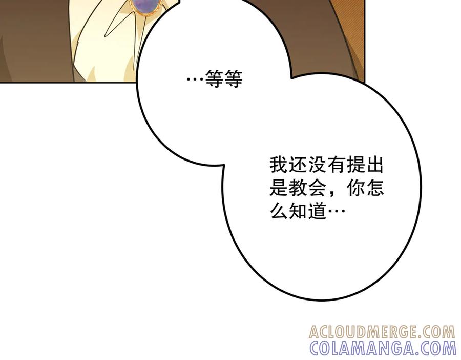 六岁开始成为女王 - 坏神父 - 第61张图