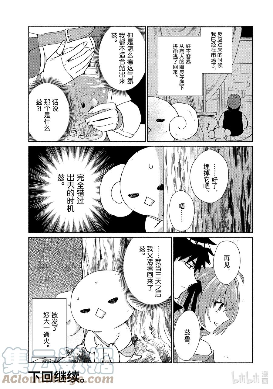 《转生后我成为了女主角而死党却成为了勇者》第31话 正常来说那家伙能卖吗 第15页