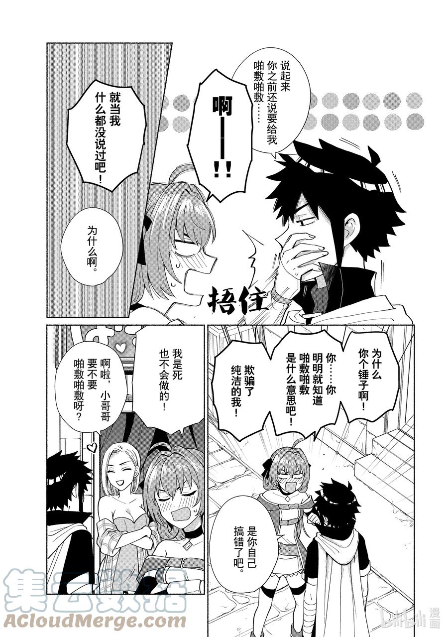 《转生后我成为了女主角而死党却成为了勇者》第31话 正常来说那家伙能卖吗 第7页