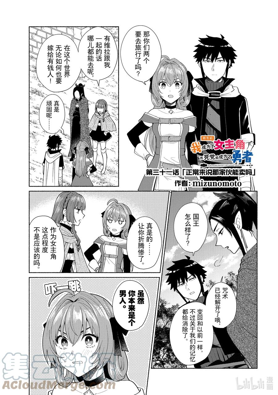 《转生后我成为了女主角而死党却成为了勇者》第31话 正常来说那家伙能卖吗 第1页