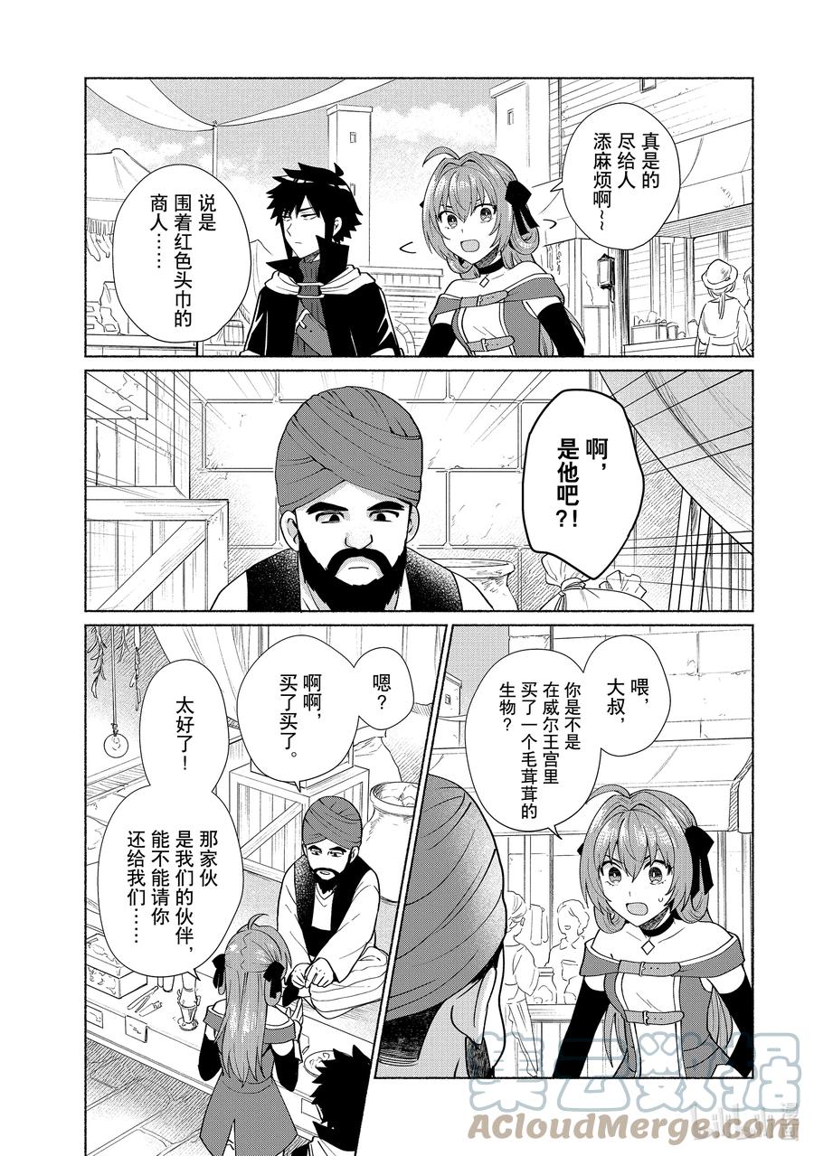 《转生后我成为了女主角而死党却成为了勇者》第31话 正常来说那家伙能卖吗 第5页