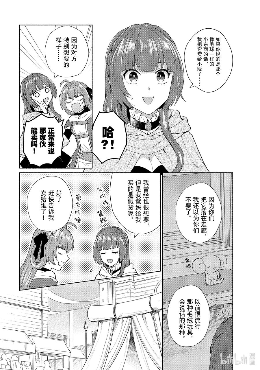 《转生后我成为了女主角而死党却成为了勇者》第31话 正常来说那家伙能卖吗 第4页