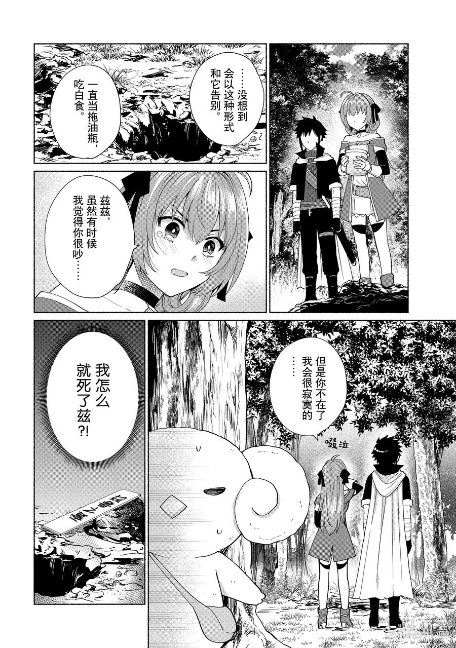 《转生后我成为了女主角而死党却成为了勇者》第31话 正常来说那家伙能卖吗 第14页