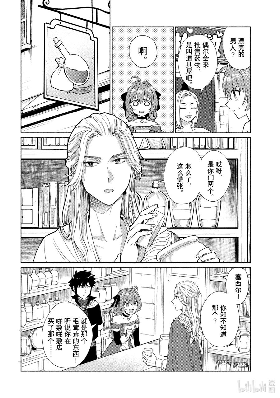 《转生后我成为了女主角而死党却成为了勇者》第31话 正常来说那家伙能卖吗 第10页