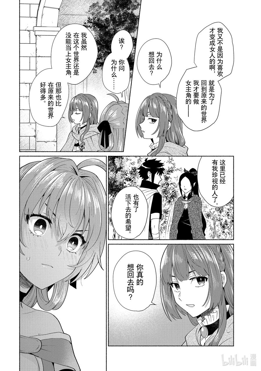 《转生后我成为了女主角而死党却成为了勇者》第31话 正常来说那家伙能卖吗 第2页