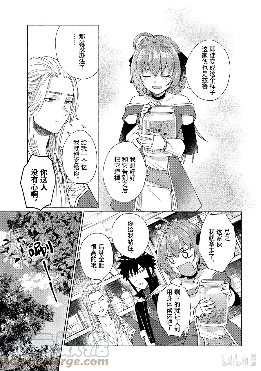 《转生后我成为了女主角而死党却成为了勇者》第31话 正常来说那家伙能卖吗 第13页