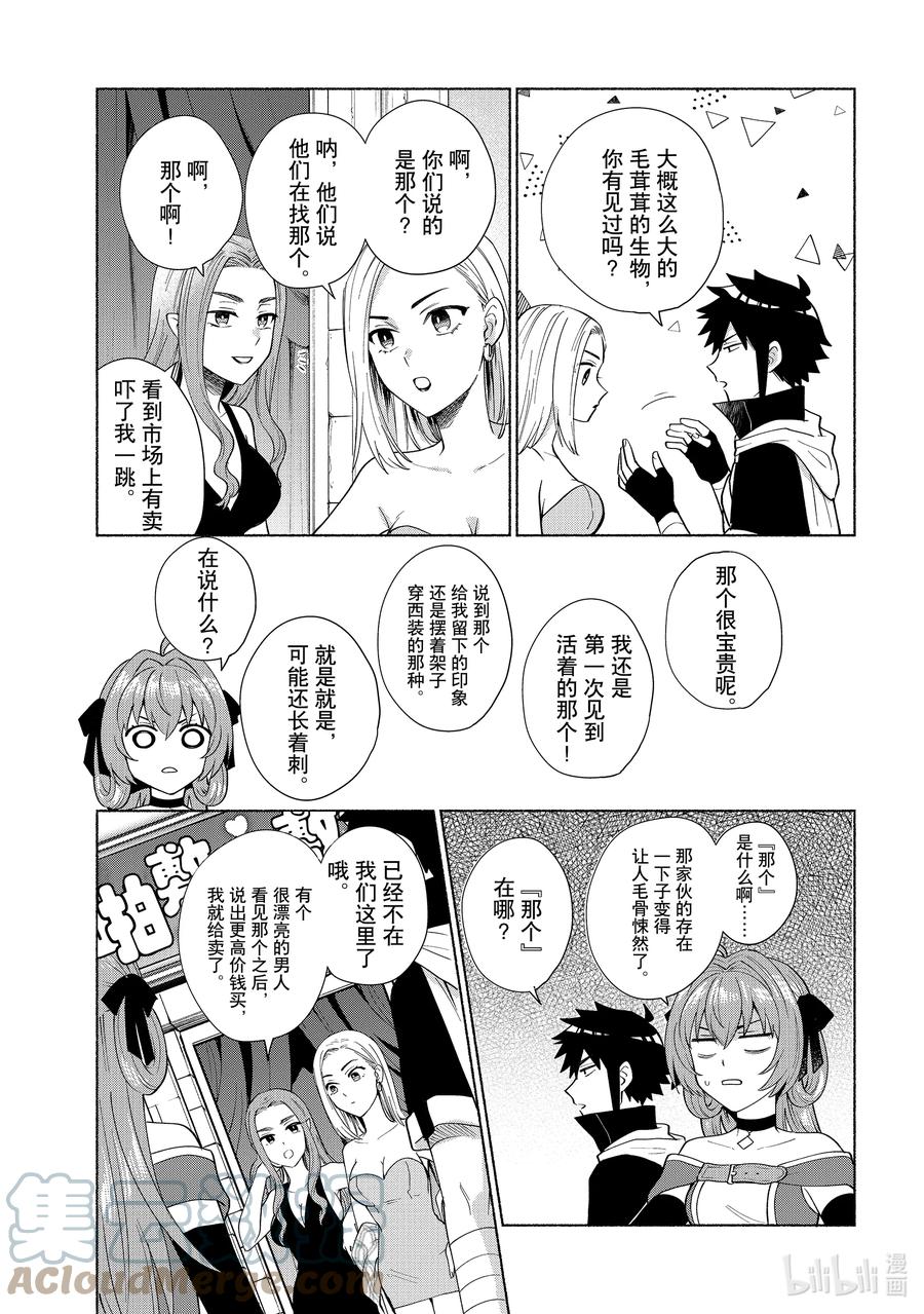 《转生后我成为了女主角而死党却成为了勇者》第31话 正常来说那家伙能卖吗 第9页