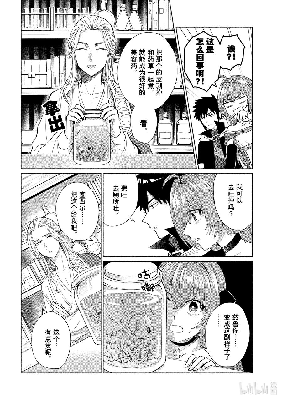《转生后我成为了女主角而死党却成为了勇者》第31话 正常来说那家伙能卖吗 第12页