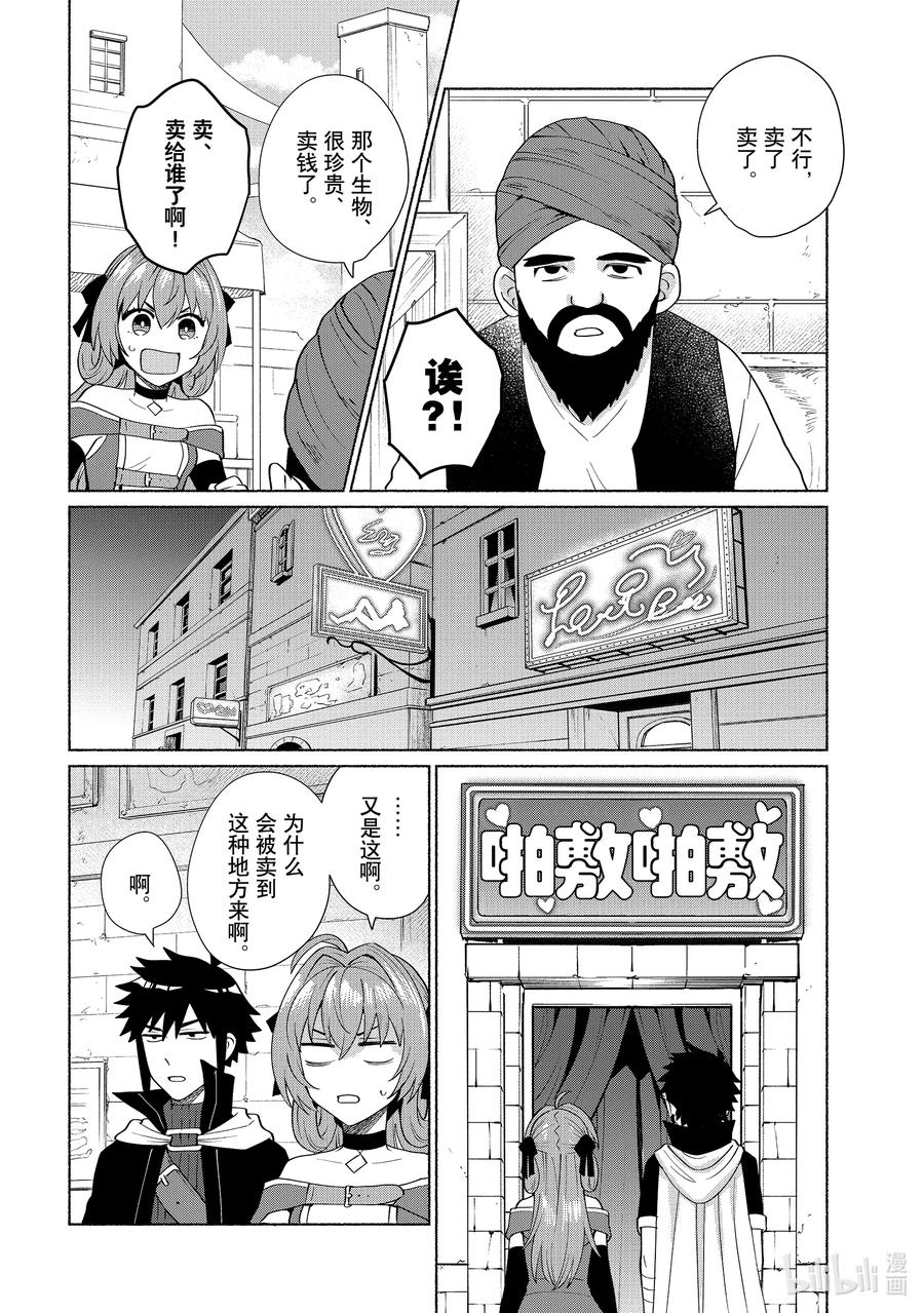 《转生后我成为了女主角而死党却成为了勇者》第31话 正常来说那家伙能卖吗 第6页