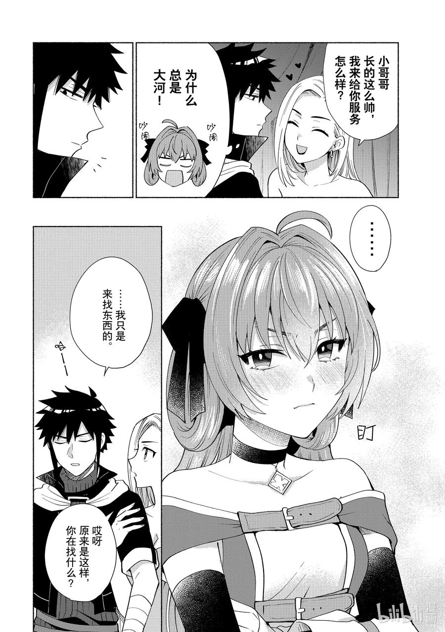 《转生后我成为了女主角而死党却成为了勇者》第31话 正常来说那家伙能卖吗 第8页