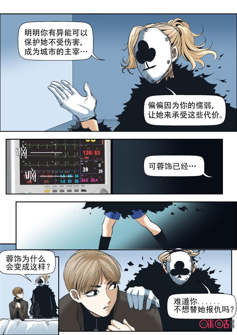 《17小队》第33话：最美的人(5) 第16页