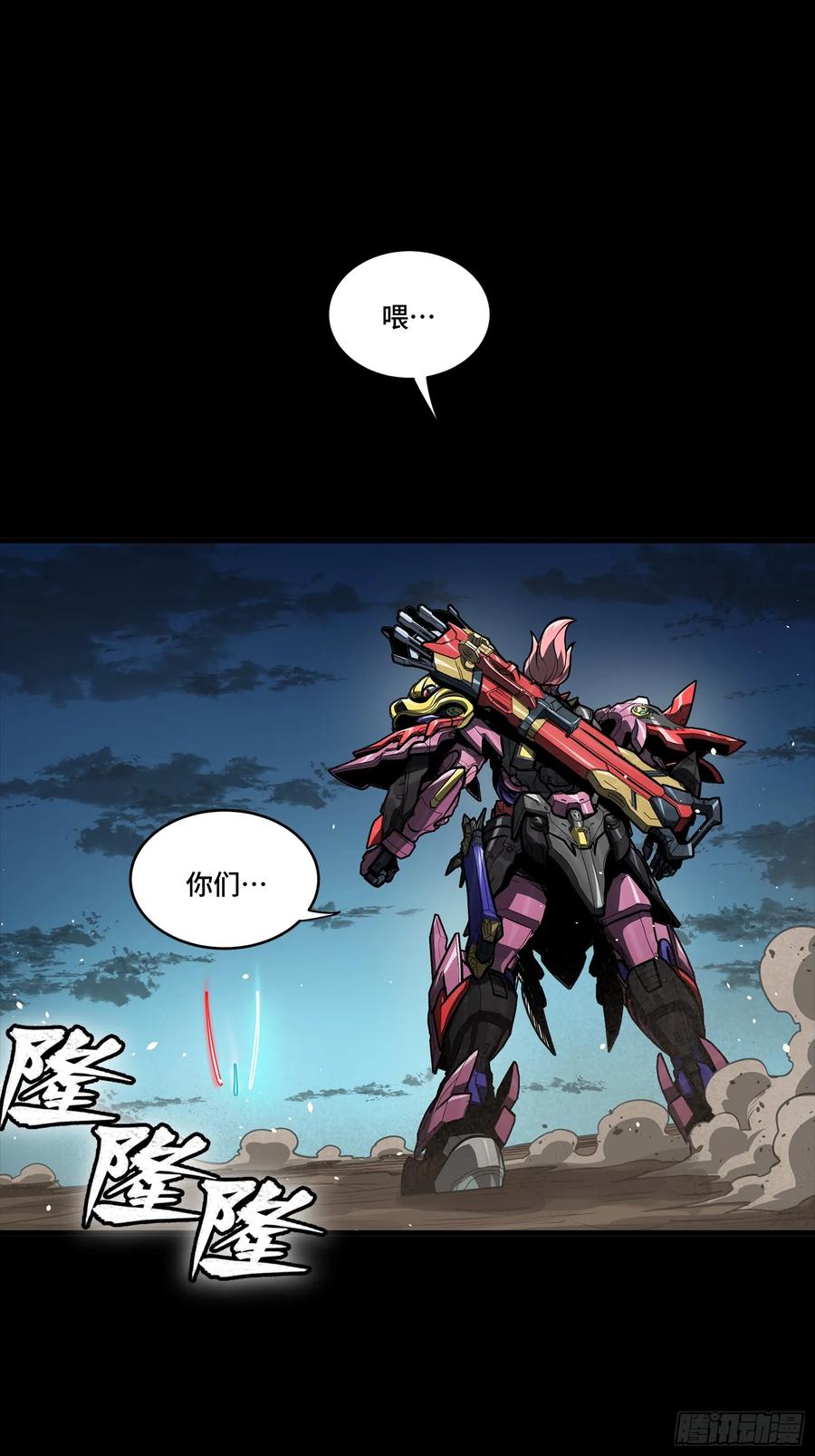 星甲魂将传 305 穷寇莫追 第81页
