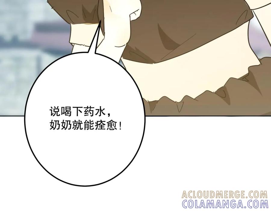 六岁开始成为女王 - 故事：“威廉” - 第17张图