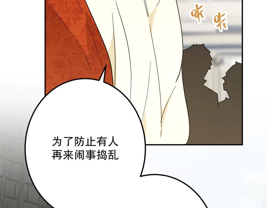 六岁开始成为女王 - 故事：“陷阱” - 第31张图