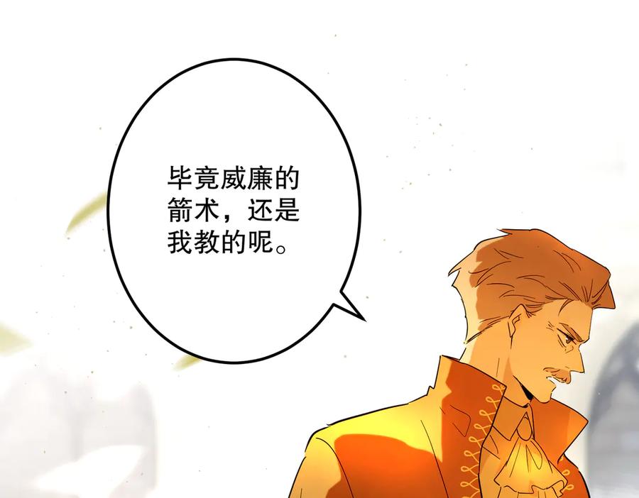 六岁开始成为女王 - 故事：“陷阱” - 第23张图