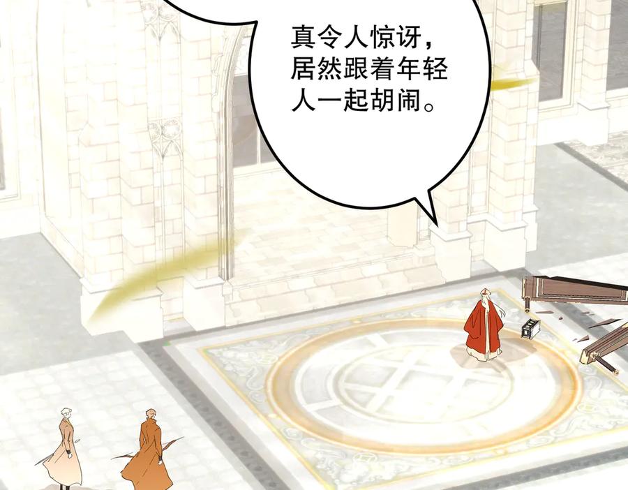 六岁开始成为女王 - 故事：“陷阱” - 第26张图