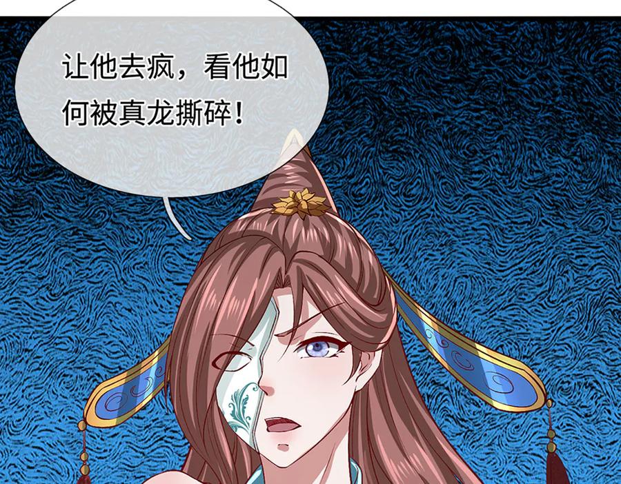 被困百万年：弟子遍布诸天万界 第362话 无知的爬虫 第44页