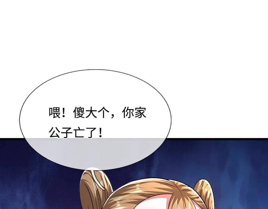 被困百万年：弟子遍布诸天万界 第362话 无知的爬虫 第102页