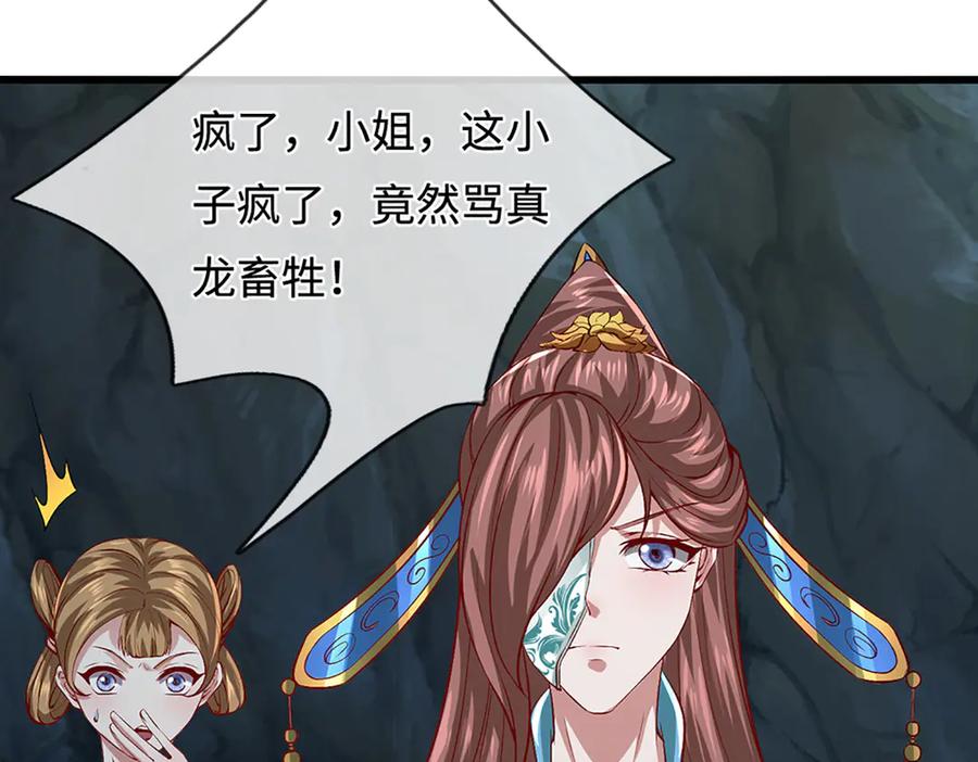被困百万年：弟子遍布诸天万界 第362话 无知的爬虫 第42页