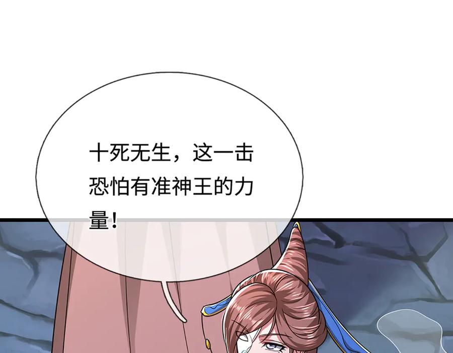 被困百万年：弟子遍布诸天万界 第362话 无知的爬虫 第96页