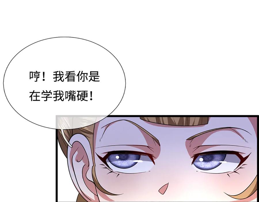 被困百万年：弟子遍布诸天万界 第362话 无知的爬虫 第108页