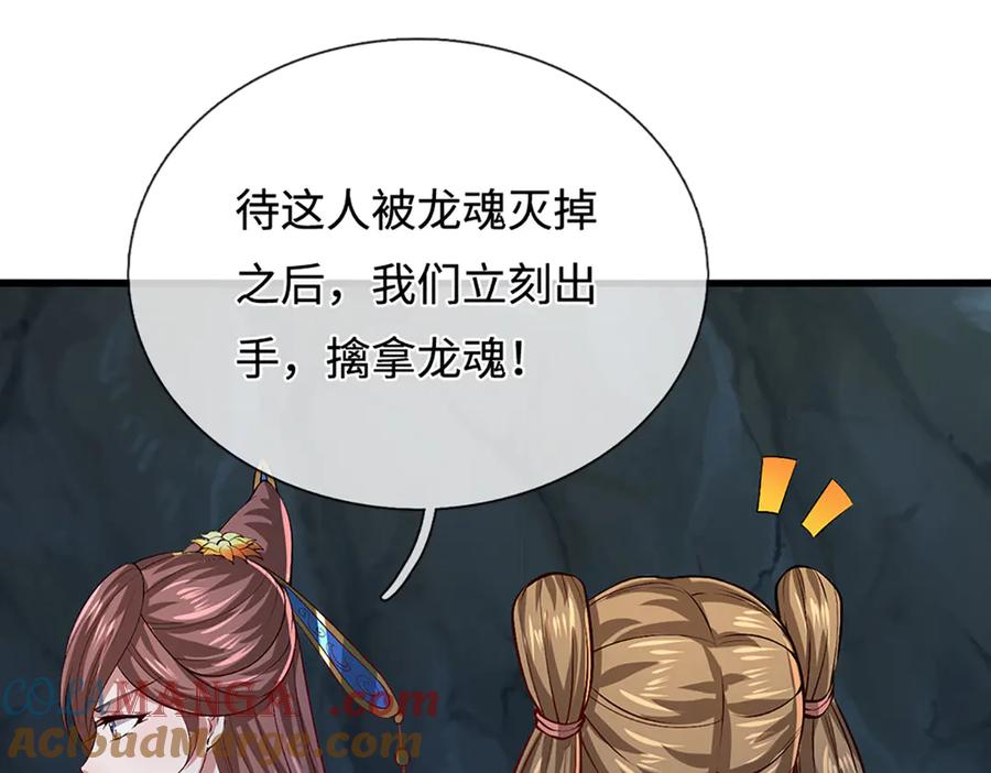 被困百万年：弟子遍布诸天万界 第362话 无知的爬虫 第53页