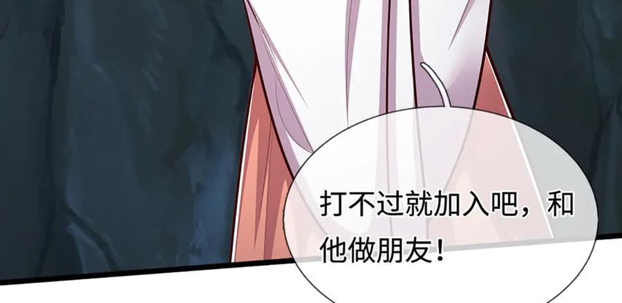 被困百万年：弟子遍布诸天万界 第367话 打不过，就加入 第62页