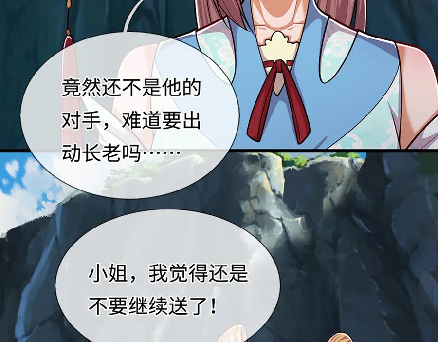 被困百万年：弟子遍布诸天万界 第367话 打不过，就加入 第60页