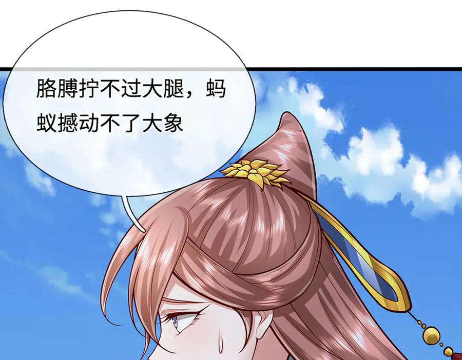被困百万年：弟子遍布诸天万界 第372话 自相残杀，给个教训 第32页