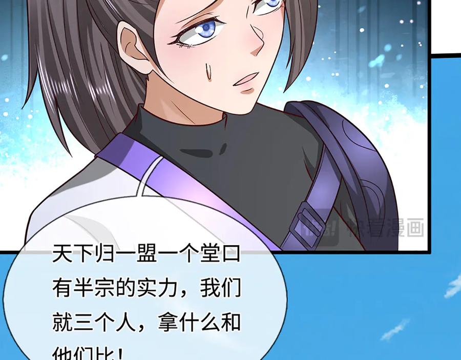 被困百万年：弟子遍布诸天万界 第372话 自相残杀，给个教训 第24页
