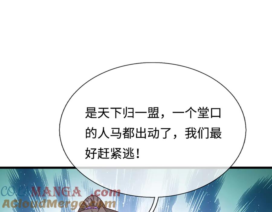 被困百万年：弟子遍布诸天万界 第372话 自相残杀，给个教训 第17页