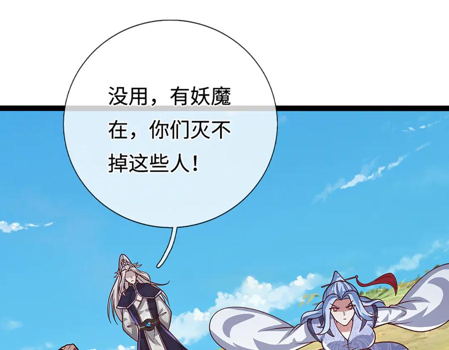 被困百万年：弟子遍布诸天万界 第379话 打不过？玩自爆！ 第31页
