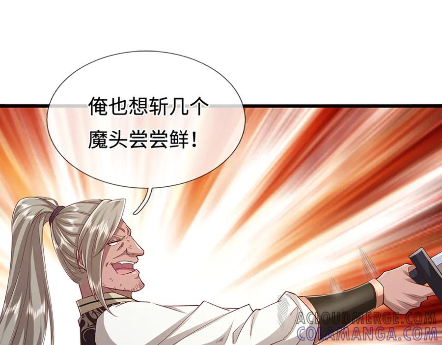 被困百万年：弟子遍布诸天万界 第379话 打不过？玩自爆！ 第29页
