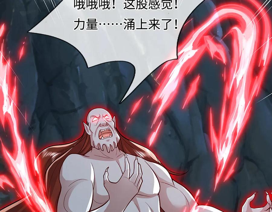 被困百万年：弟子遍布诸天万界 第380话 地魁魔的恩赐 第119页