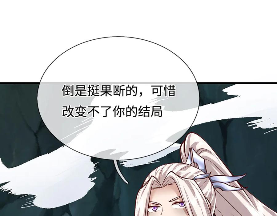 被困百万年：弟子遍布诸天万界 第380话 地魁魔的恩赐 第122页