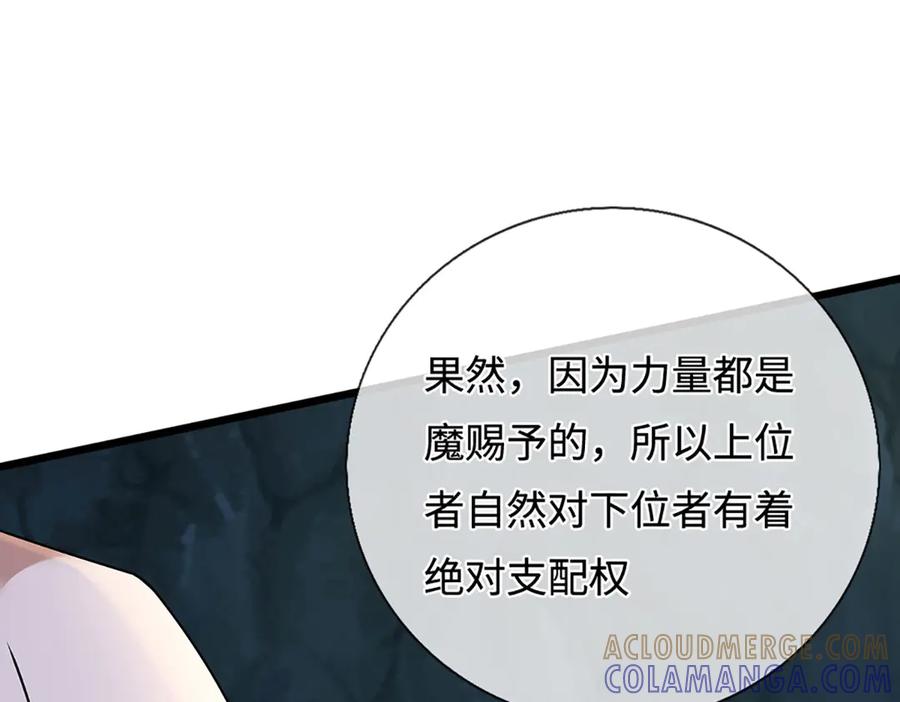 被困百万年：弟子遍布诸天万界 第381话 蛮力魔修，无知肉畜 第53页