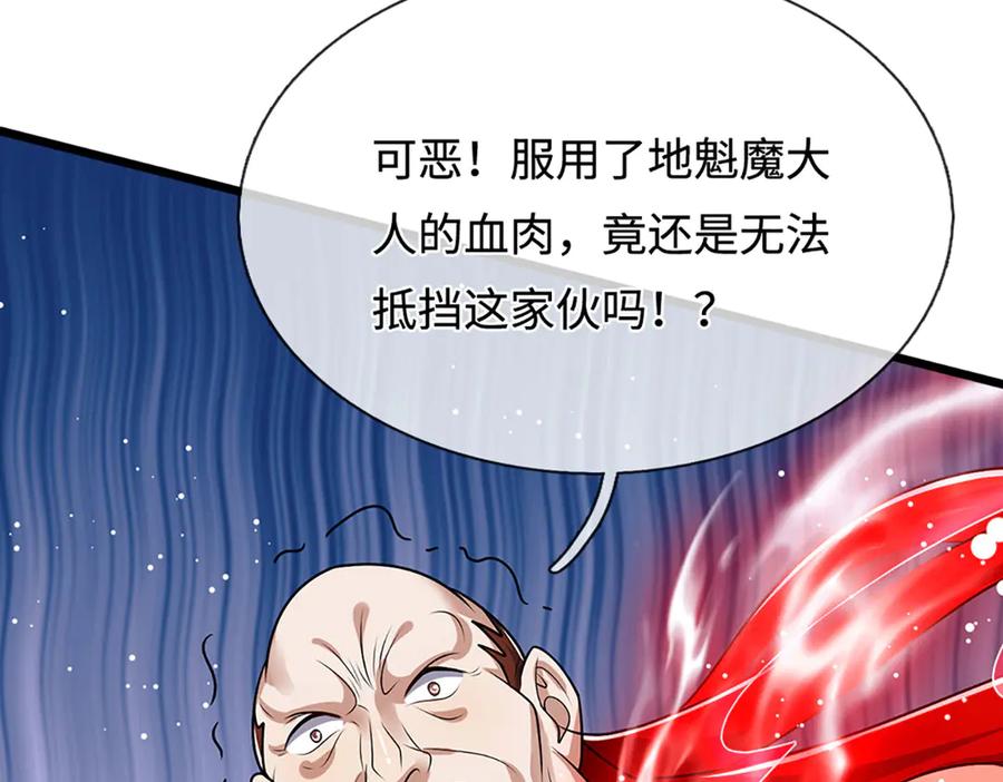 被困百万年：弟子遍布诸天万界 第381话 蛮力魔修，无知肉畜 第8页
