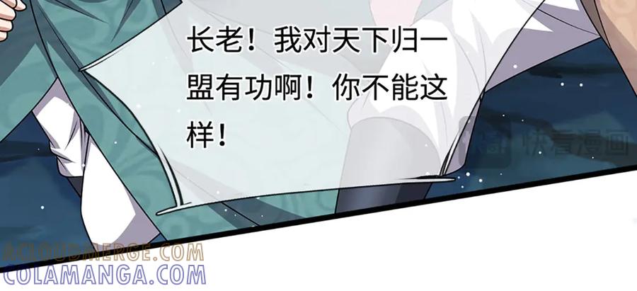 被困百万年：弟子遍布诸天万界 第381话 蛮力魔修，无知肉畜 第45页