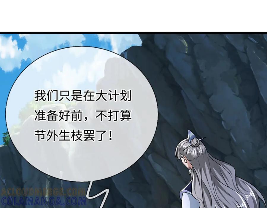 被困百万年：弟子遍布诸天万界 第381话 蛮力魔修，无知肉畜 第21页